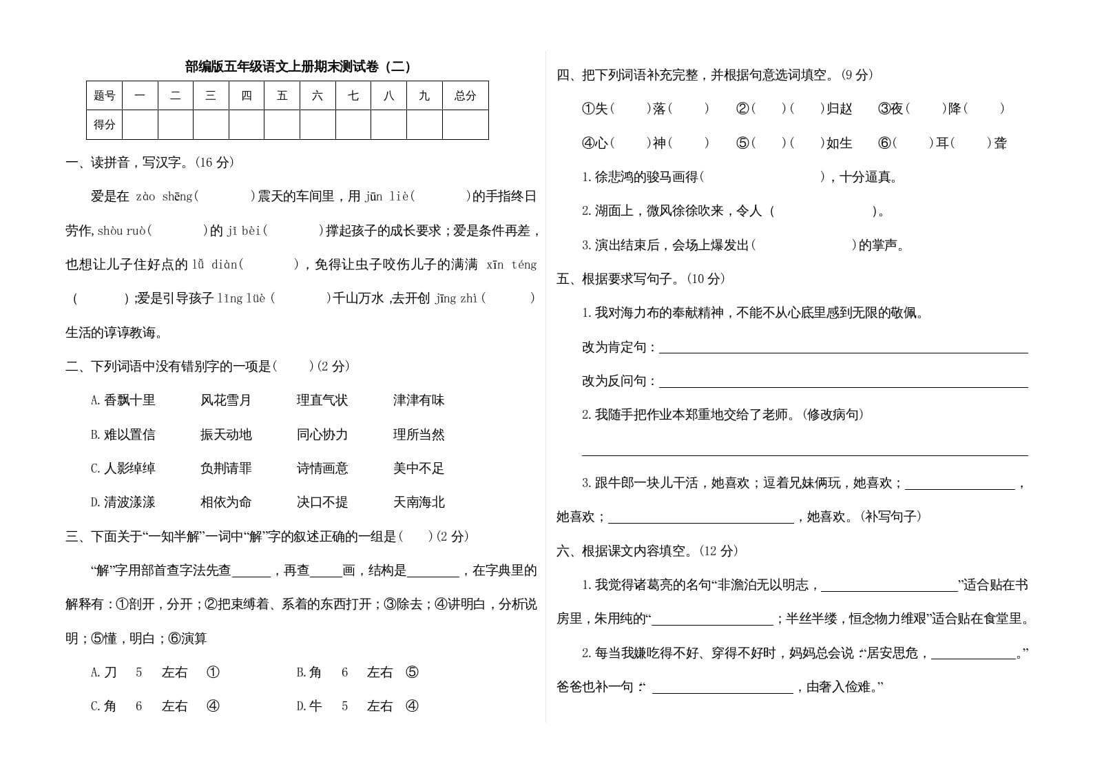 五年级语文上册期末练习(12)（部编版）-117资源网