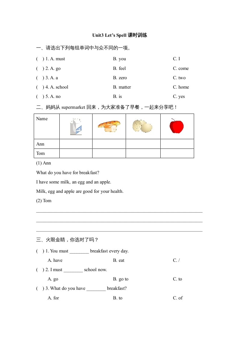 三年级英语上册Unit3_Let’s_Spell课时训练（人教版一起点）-117资源网