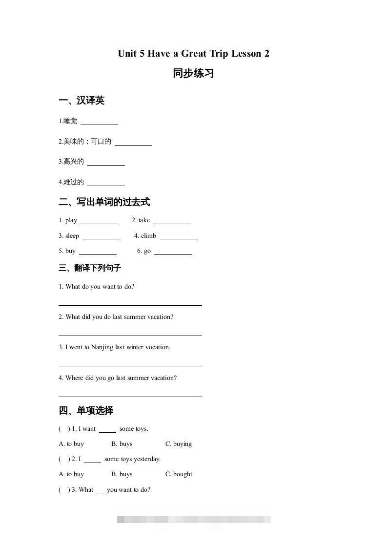 五年级英语下册Unit5HaveaGreatTripLesson2同步练习3（人教版）-117资源网