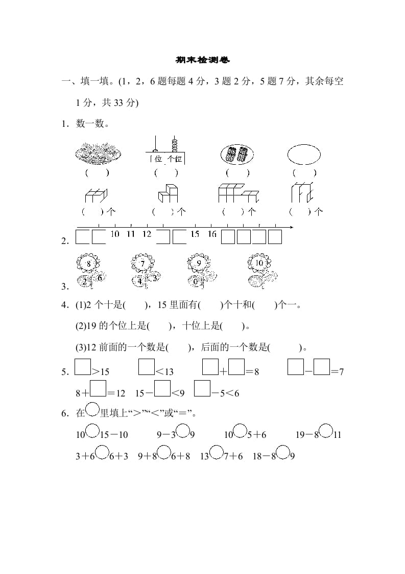 一年级数学上册期末练习(14)(北师大版)-117资源网