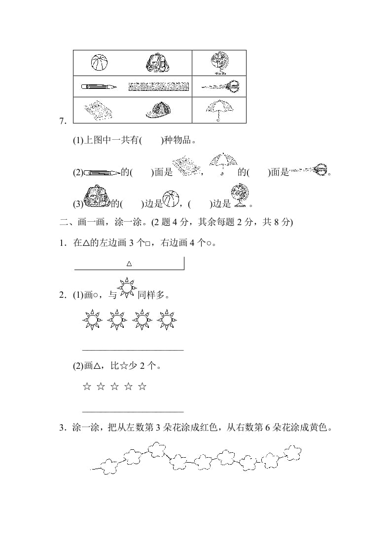 图片[2]-一年级数学上册期末练习(14)(北师大版)-117资源网