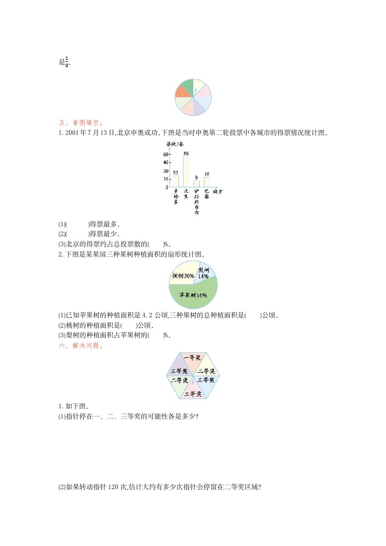 图片[2]-六年级数学下册统计与概率检测卷（1）-117资源网