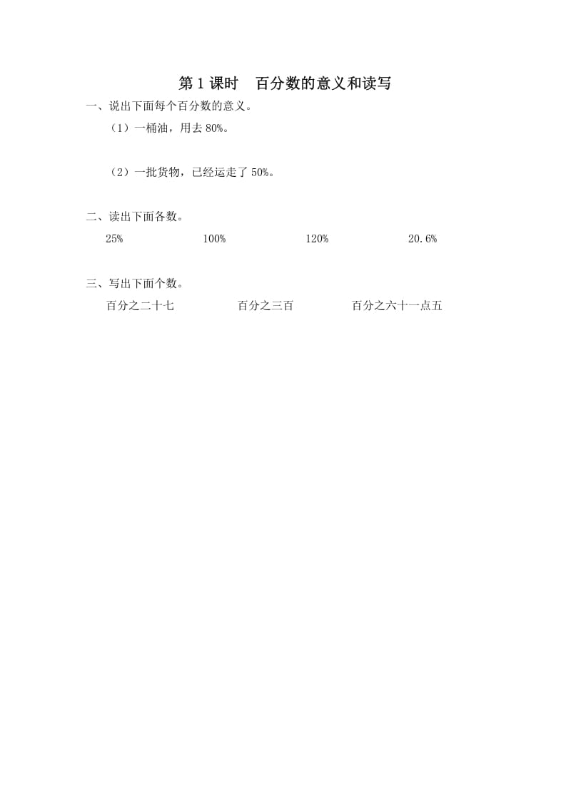 六年级数学上册第1课时百分数的意义和读写（苏教版）-117资源网