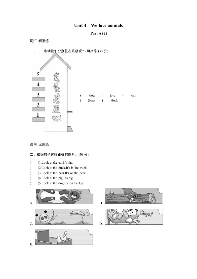 三年级英语上册课时测评unit4Weloveanimals-PartA(2)（人教PEP）-117资源网