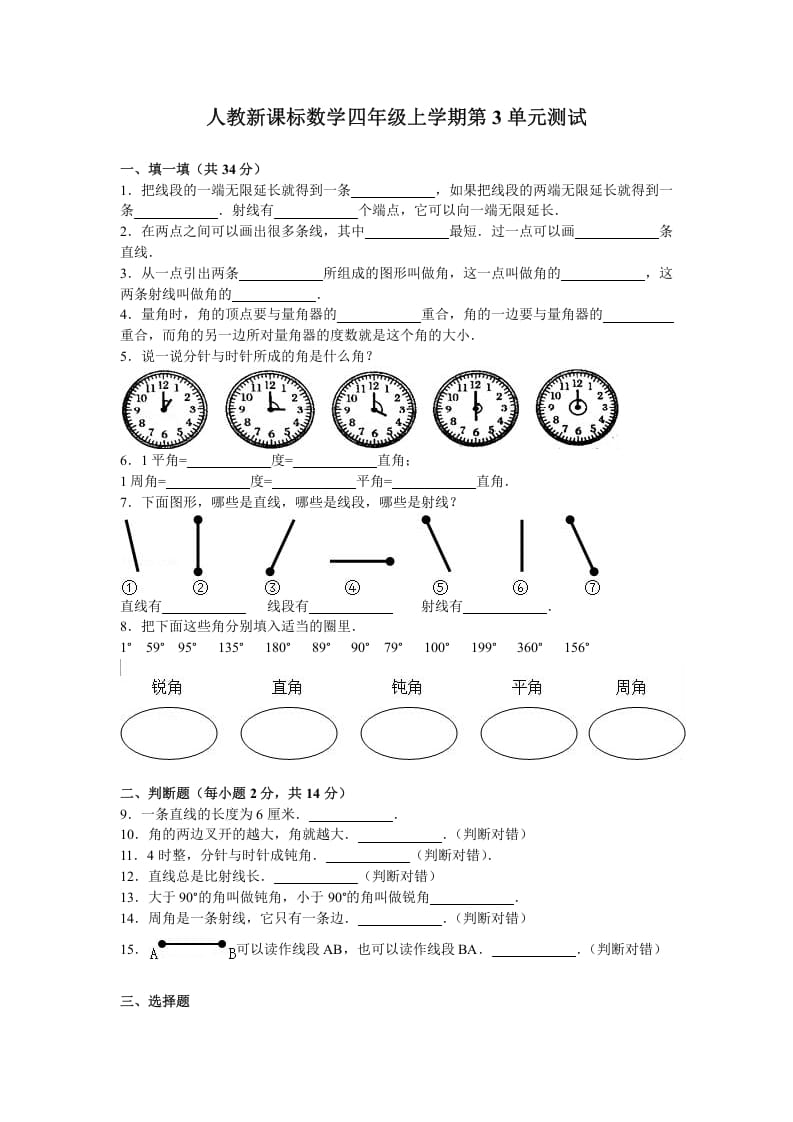 四年级数学上册第3单元测试卷1（人教版）-117资源网