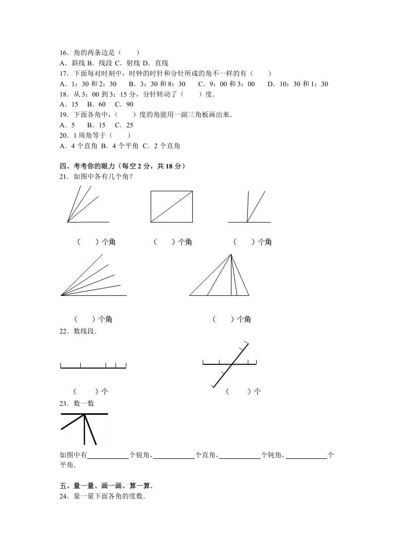 图片[2]-四年级数学上册第3单元测试卷1（人教版）-117资源网