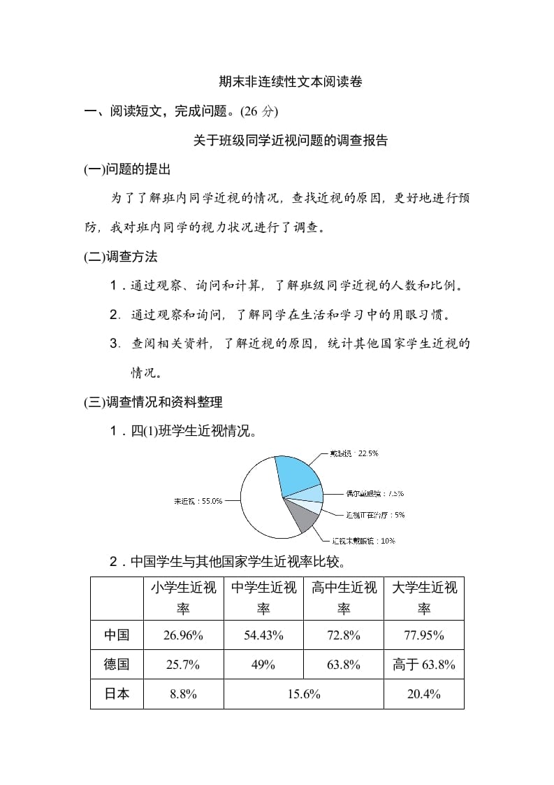 四年级语文上册期末练习(2)-117资源网