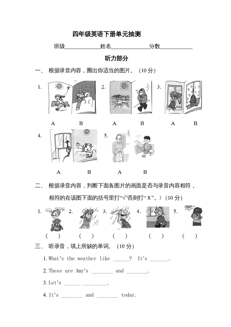 四年级英语上册抽测（人教版一起点）-117资源网