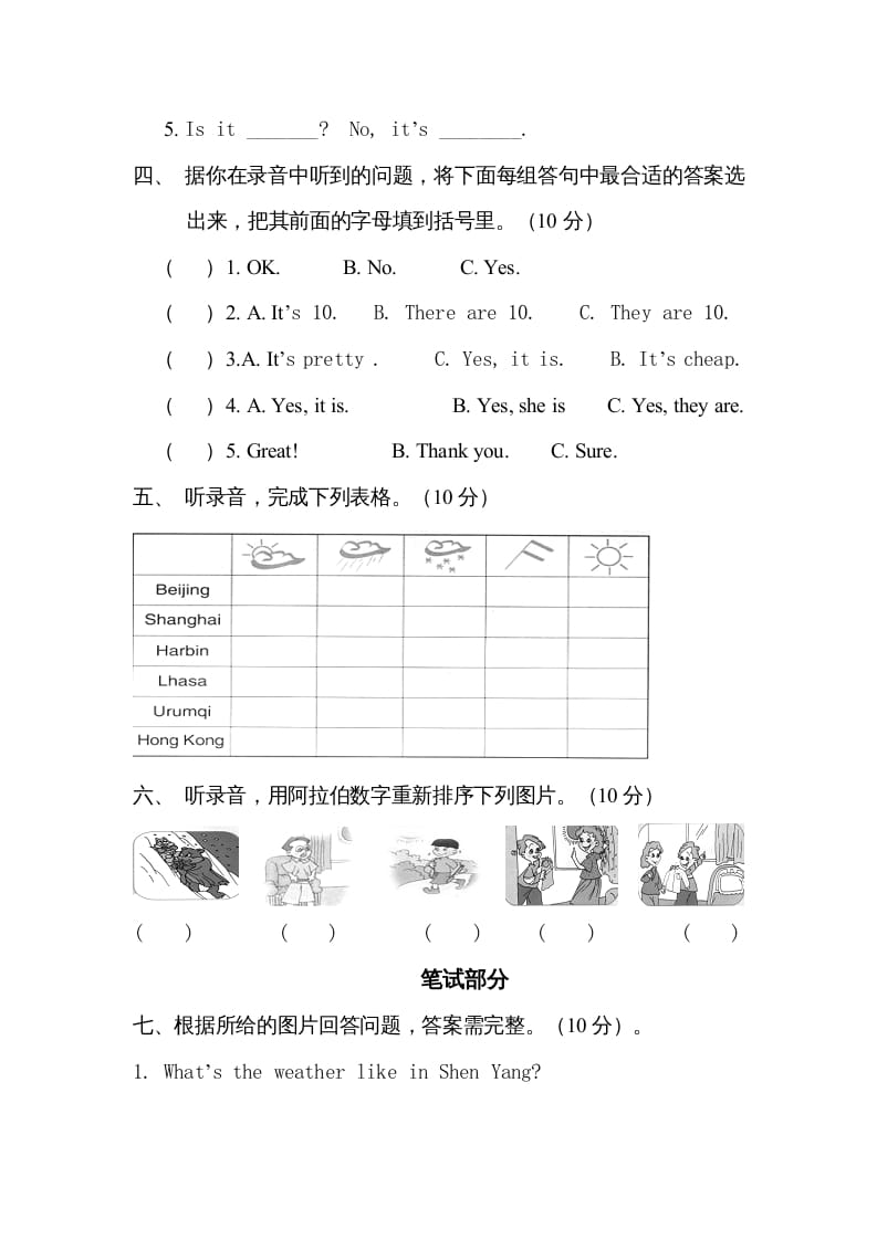 图片[2]-四年级英语上册抽测（人教版一起点）-117资源网