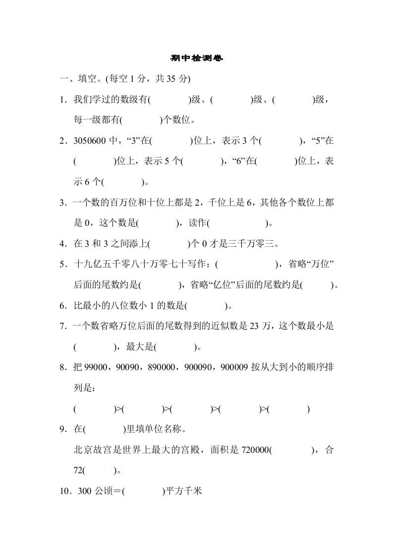 四年级数学上册期中检测卷1（人教版）-117资源网