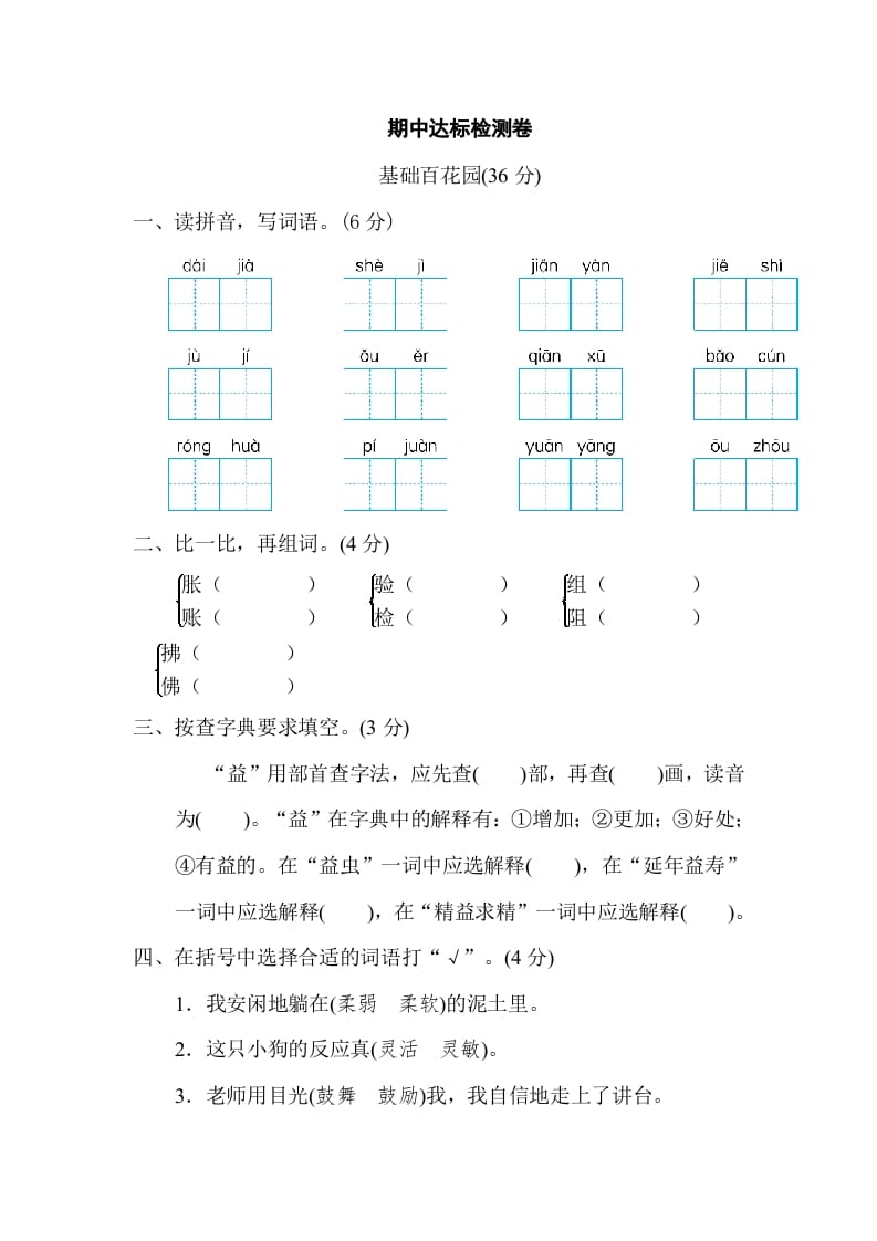 三年级语文下册05期中达标检测卷-117资源网