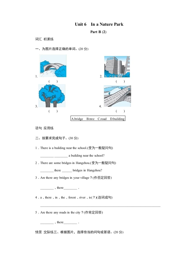 五年级英语上册Unit6InanatureparkPartB试题及答案(2)（人教版PEP）-117资源网