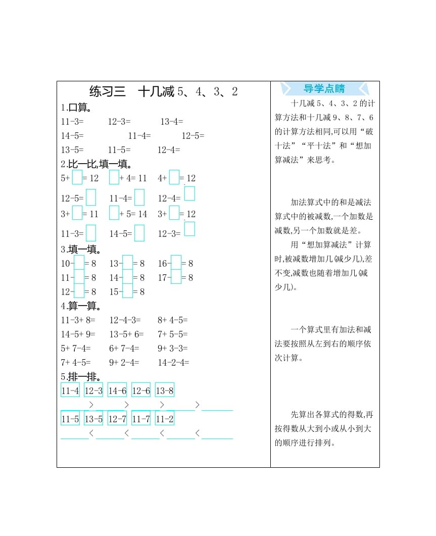 一年级数学上册练习三十几减5、4、3、2（人教版）-117资源网