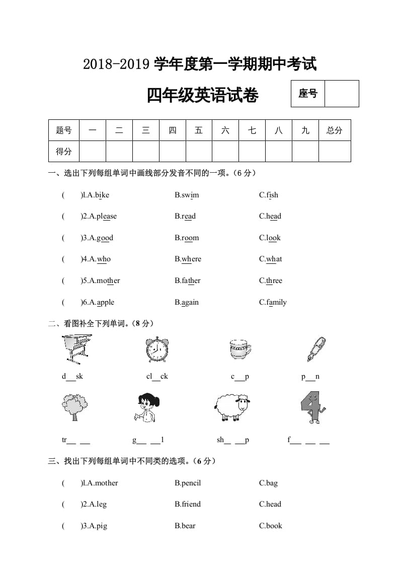 四年级英语上册期中考试试卷（人教PEP）-117资源网