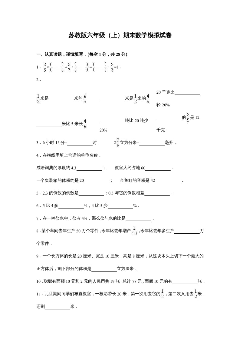 六年级数学上册苏教版六年级上学期期末测试卷10期末检测试卷（苏教版）-117资源网