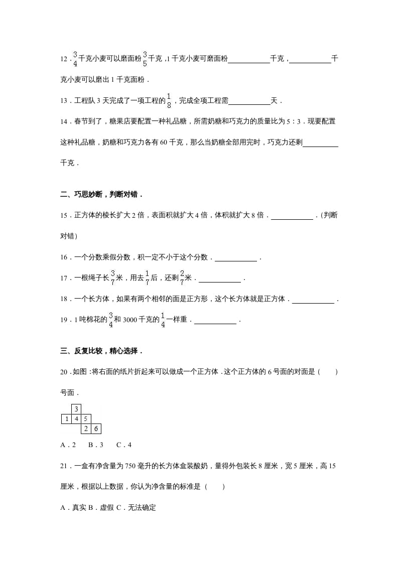 图片[2]-六年级数学上册苏教版六年级上学期期末测试卷10期末检测试卷（苏教版）-117资源网