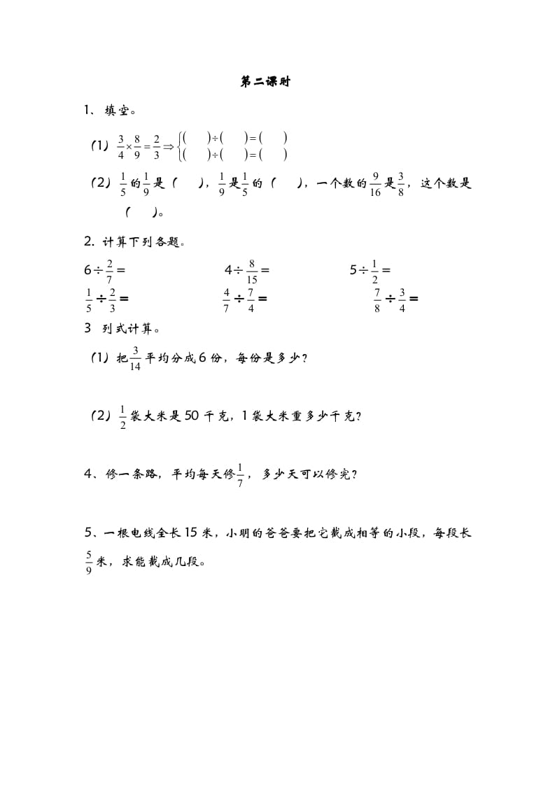 五年级数学下册5.2分数除法（二）-117资源网