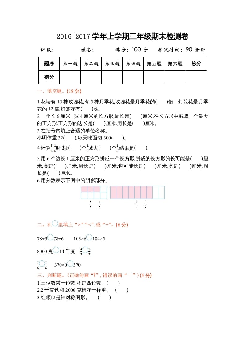 三年级数学上册期末测试卷1（苏教版）-117资源网