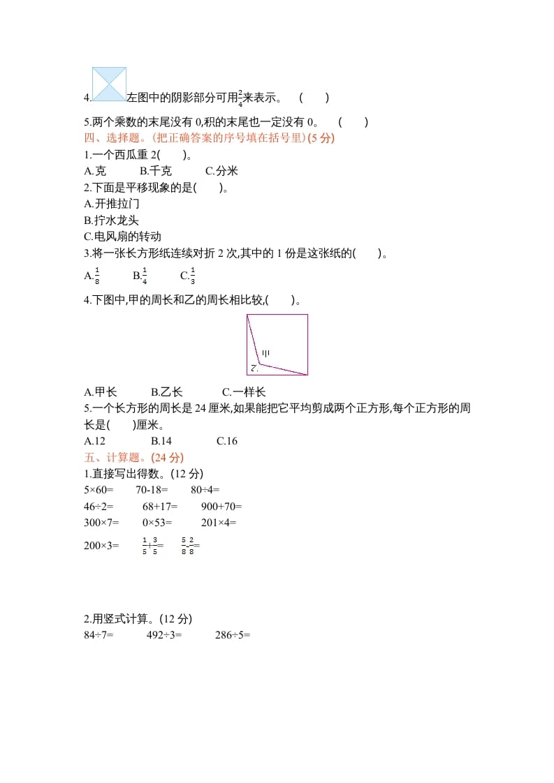 图片[2]-三年级数学上册期末测试卷1（苏教版）-117资源网