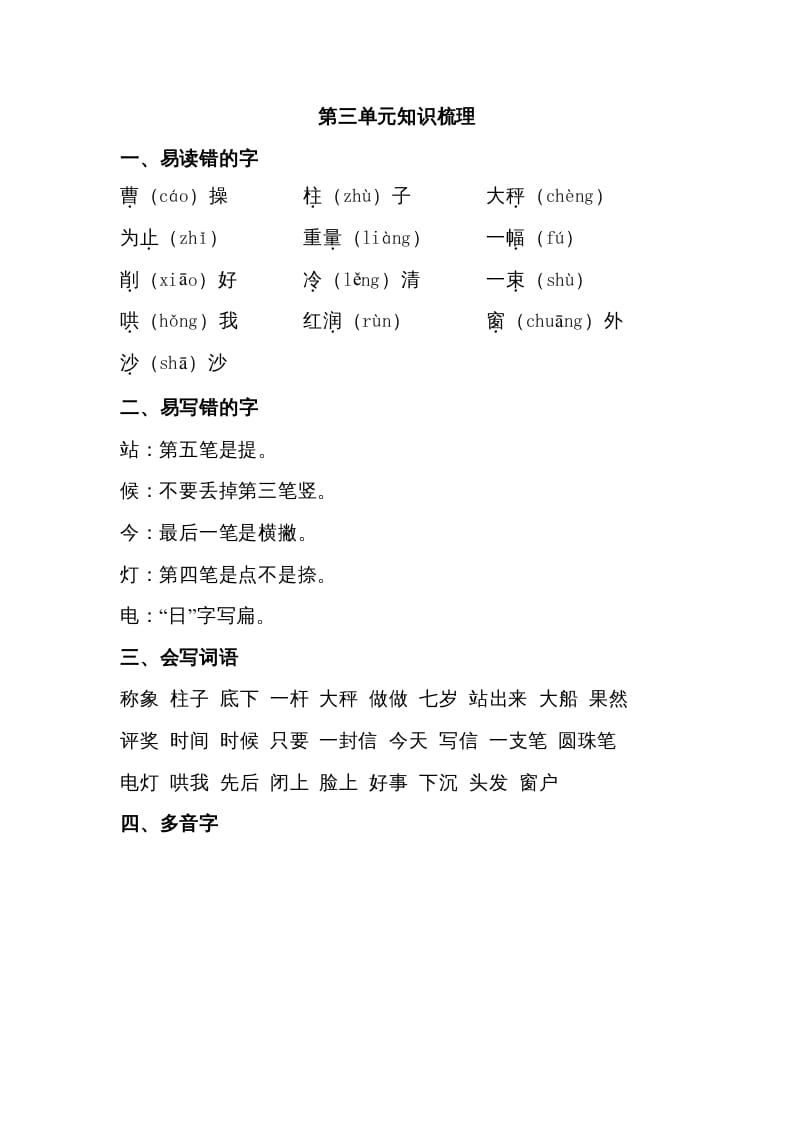 二年级语文上册第三单元知识梳理（部编）-117资源网