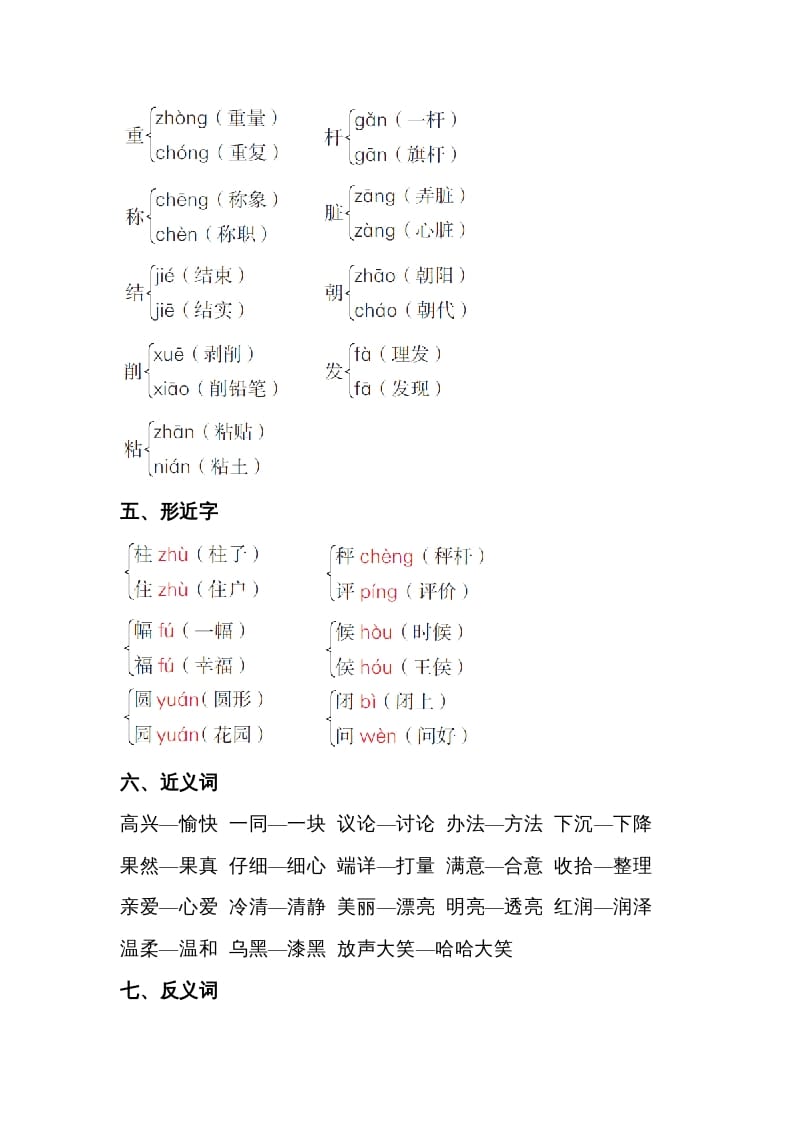 图片[2]-二年级语文上册第三单元知识梳理（部编）-117资源网