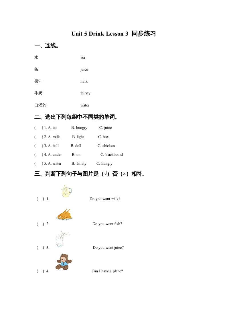 一年级英语上册Unit5DrinkLesson3同步练习3（人教一起点）-117资源网