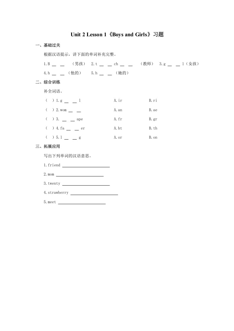 二年级英语上册BoysandGirls习题第1课时（人教版一起点）-117资源网