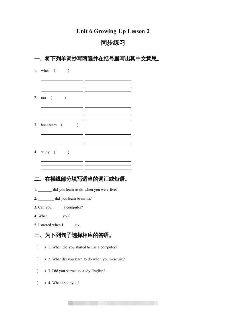 五年级英语下册Unit6GrowingUpLesson2同步练习1（人教版）-117资源网