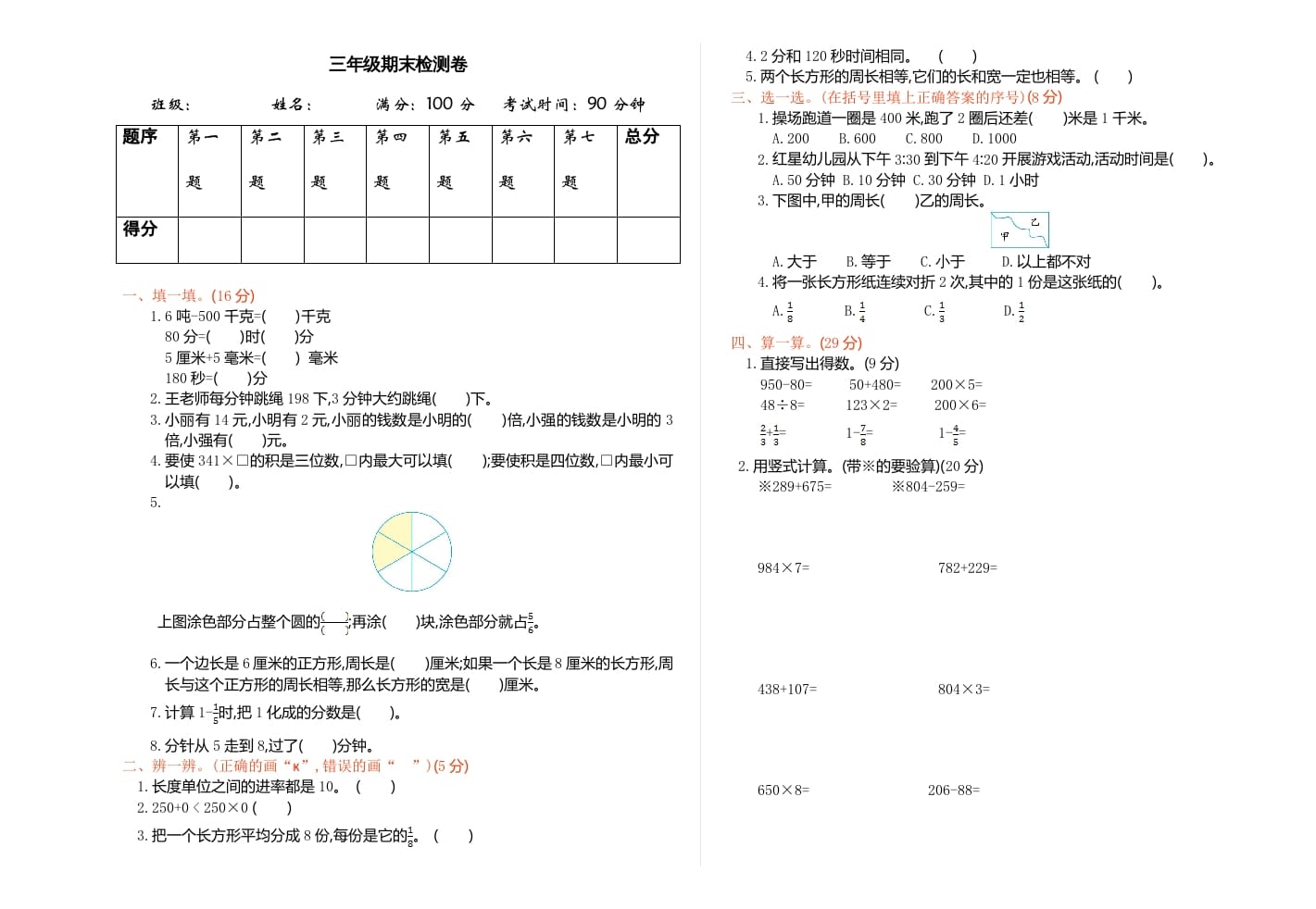 三年级数学上册期末检测-赠品（人教版）-117资源网