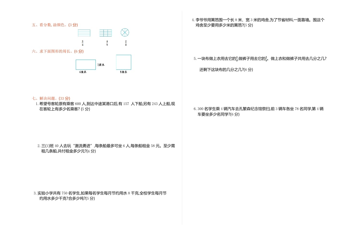 图片[2]-三年级数学上册期末检测-赠品（人教版）-117资源网