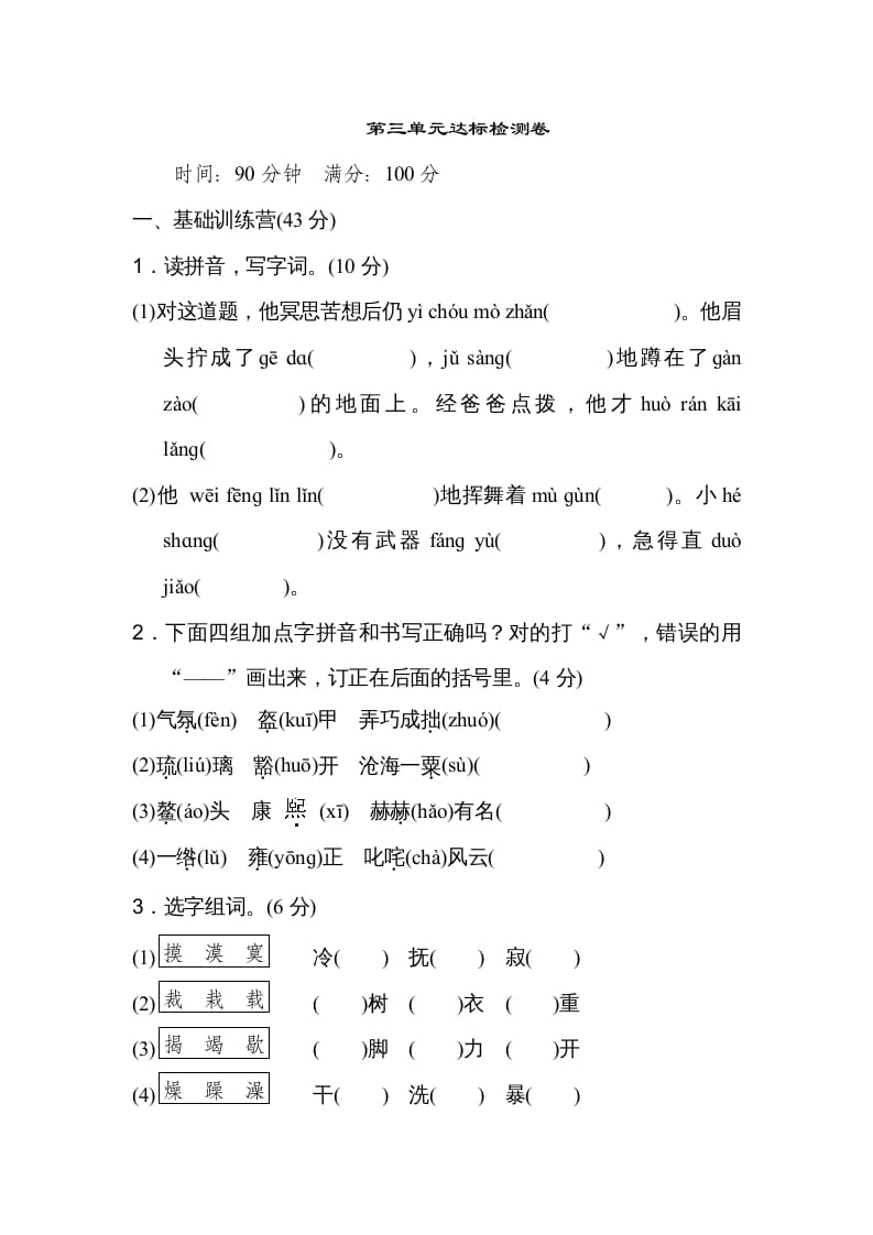 六年级语文上册第三单元达标检测卷（一）（部编版）-117资源网