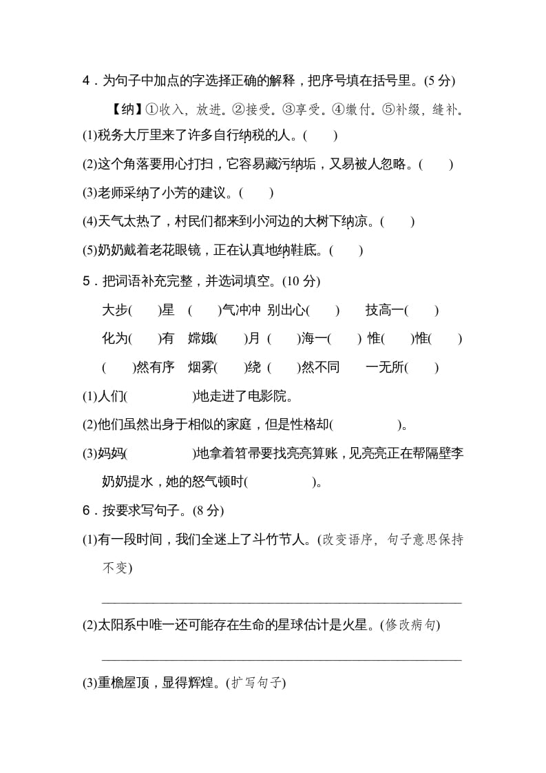 图片[2]-六年级语文上册第三单元达标检测卷（一）（部编版）-117资源网