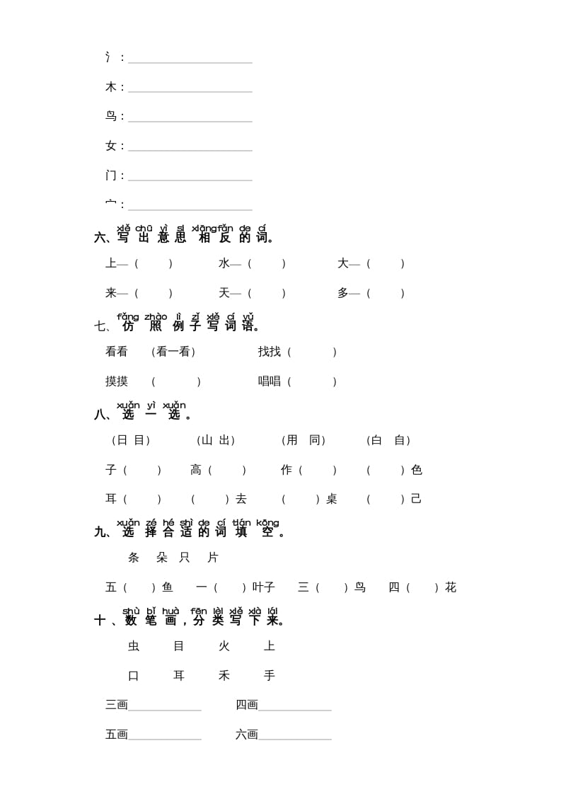 图片[2]-一年级语文上册第1单元-字词专项练习1-部编（部编版）-117资源网