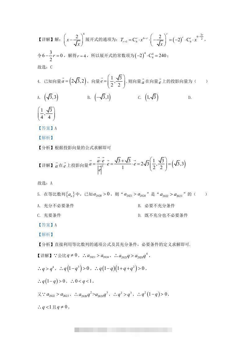 图片[2]-2022-2023学年广东省惠州市高三上学期开学检测数学试题及答案(Word版)-117资源网