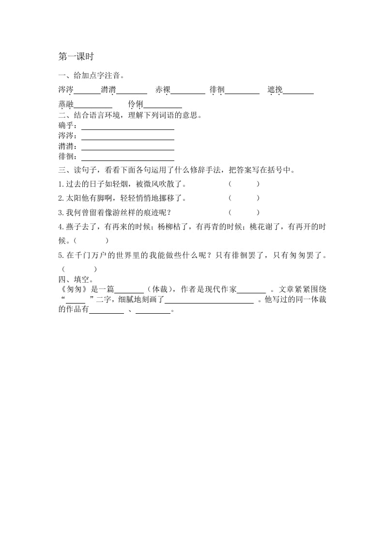 六年级语文下册8匆匆课时练-117资源网