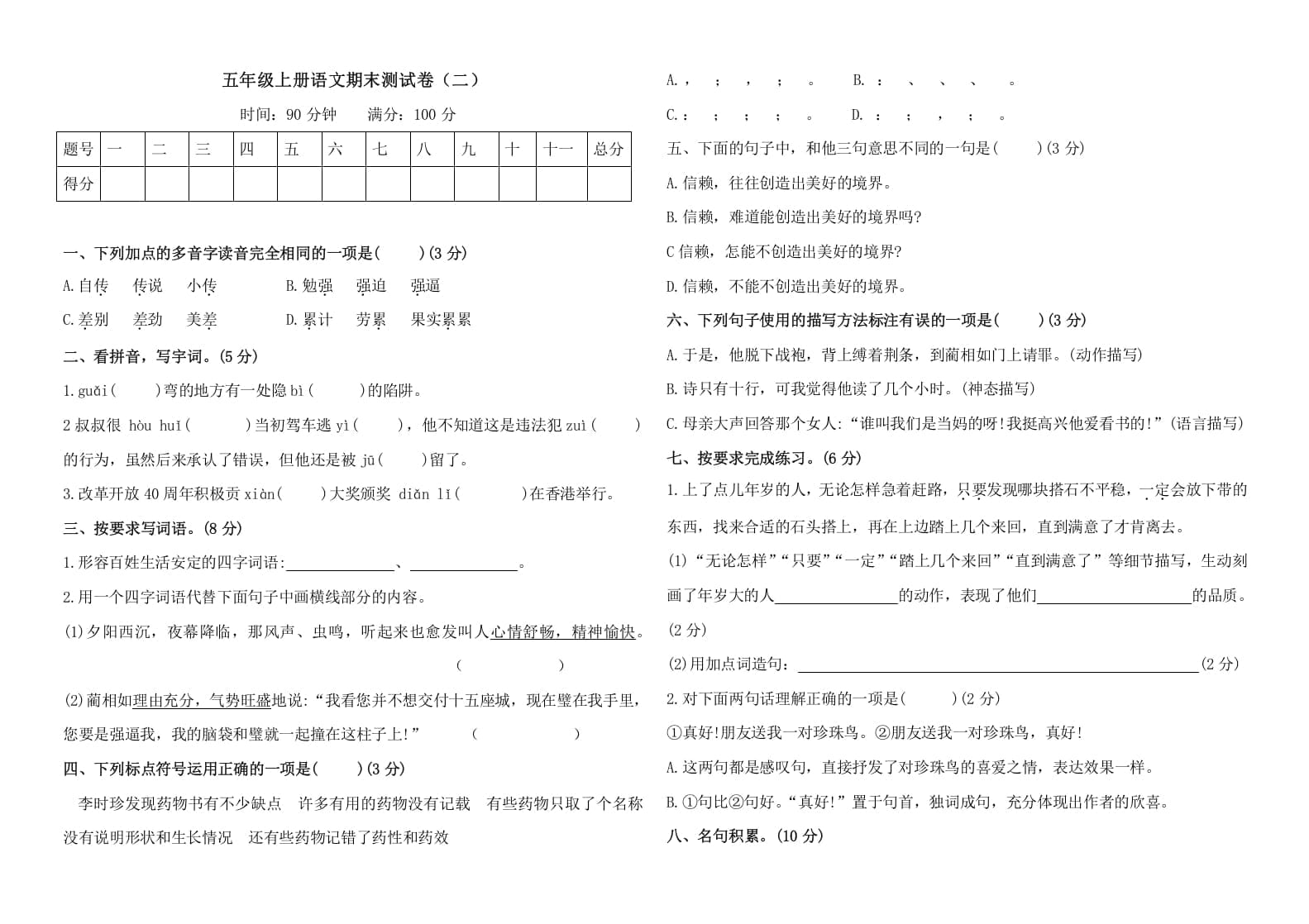 五年级语文上册（期末测试）–部编版(28)（部编版）-117资源网