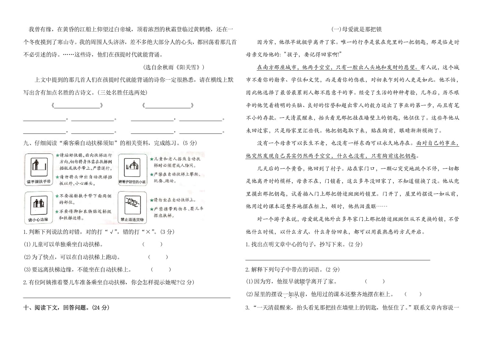 图片[2]-五年级语文上册（期末测试）–部编版(28)（部编版）-117资源网