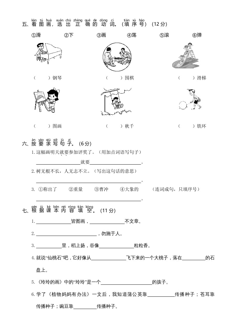 图片[2]-二年级语文上册2019—2020学年统编版二语上期中真题卷（一）（部编）-117资源网