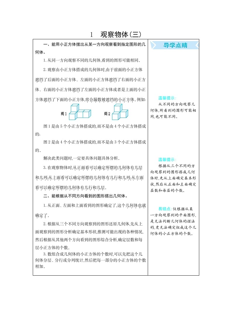 五年级数学下册1观察物体(三）-117资源网