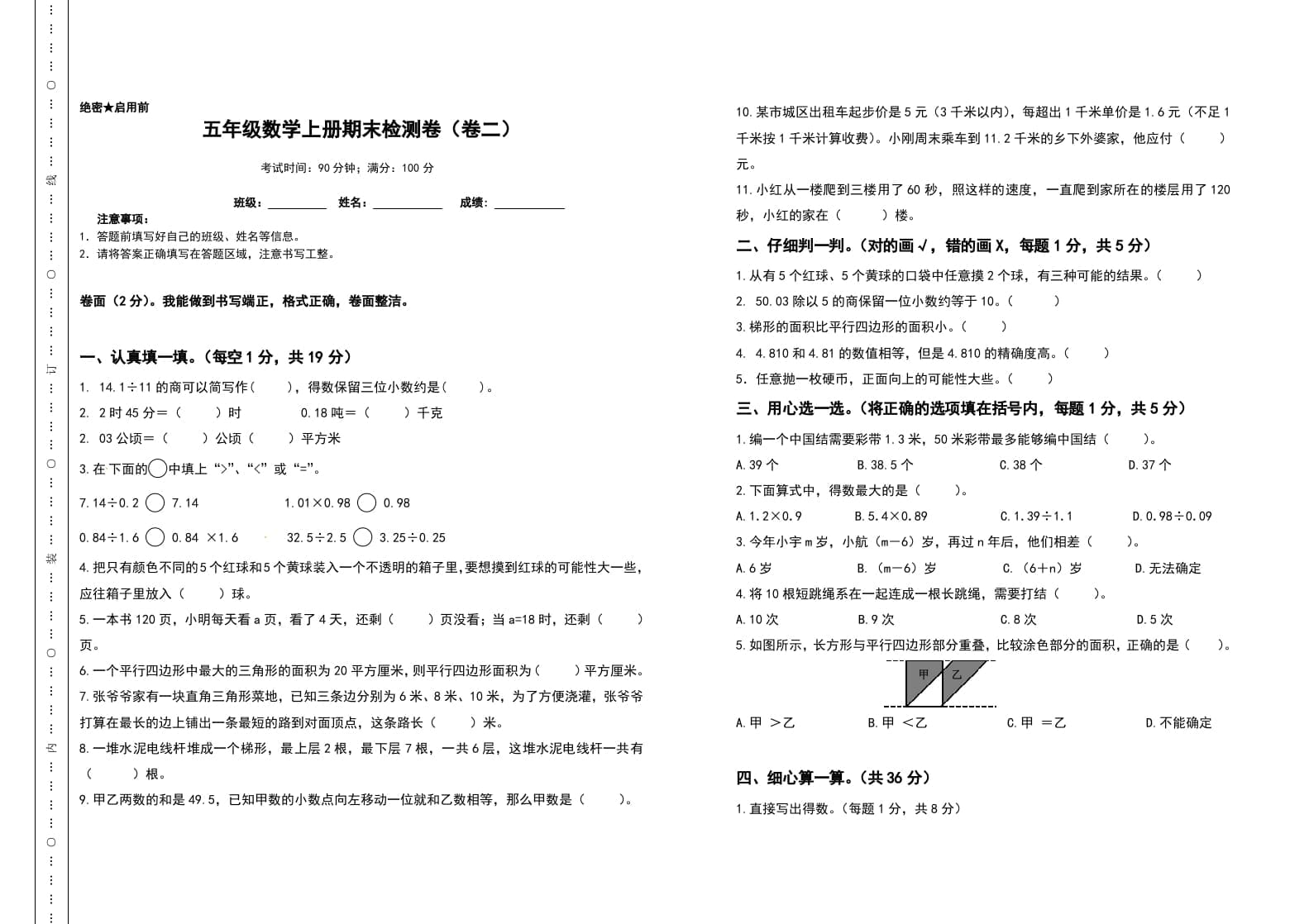 五年级数学上册期末测试高频考点卷（卷二）（人教版）-117资源网