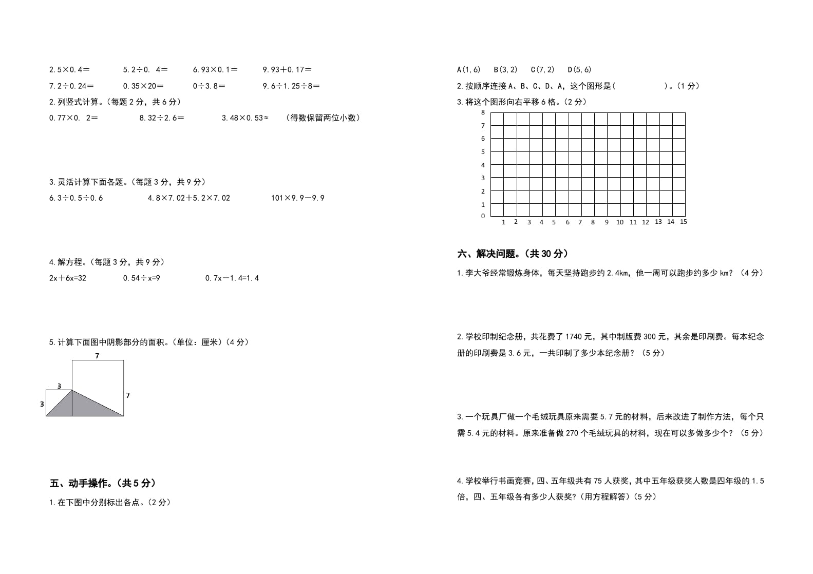 图片[2]-五年级数学上册期末测试高频考点卷（卷二）（人教版）-117资源网