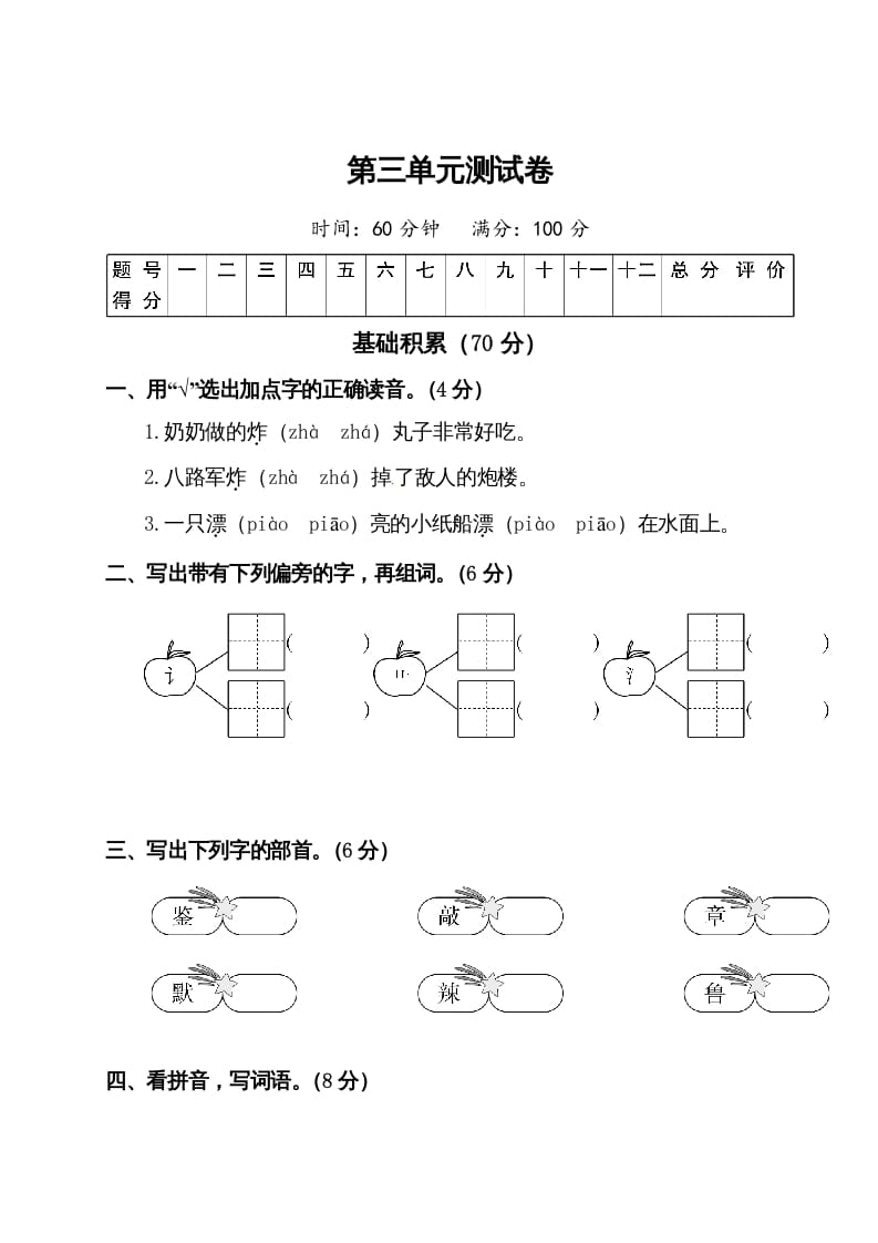 二年级语文下册试题-第三单元测试卷（附答案）人教部编版-117资源网