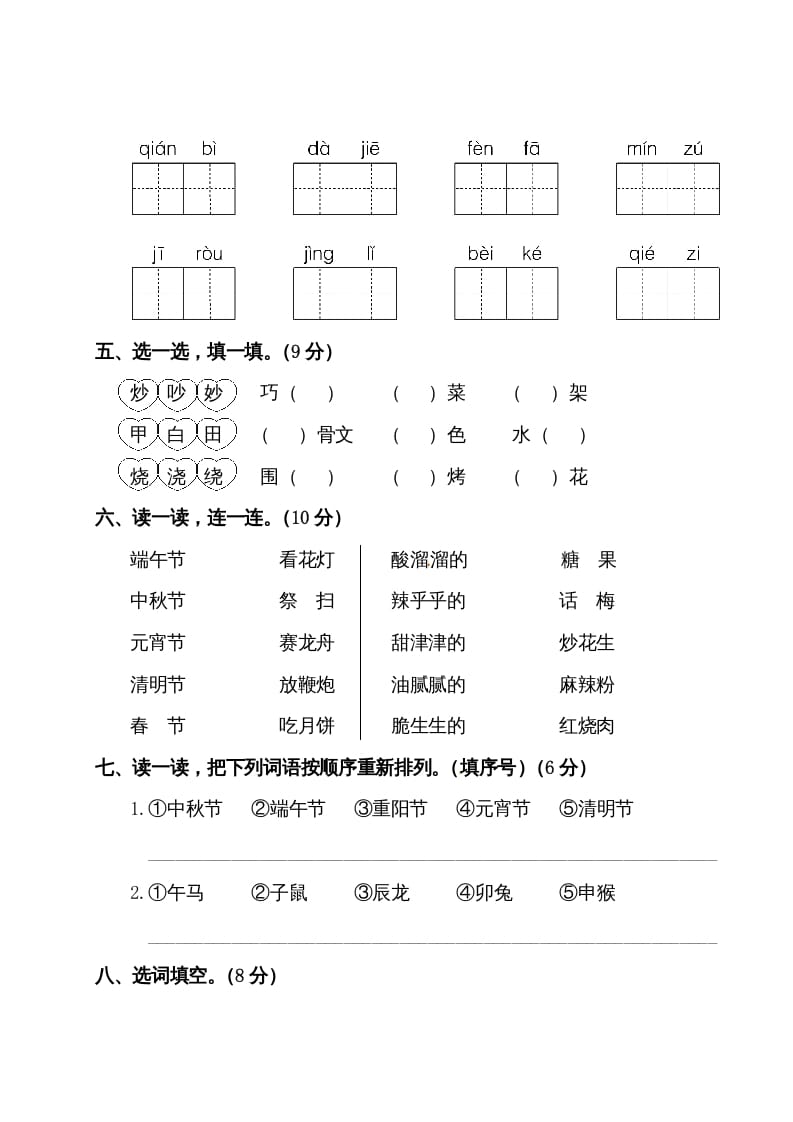 图片[2]-二年级语文下册试题-第三单元测试卷（附答案）人教部编版-117资源网