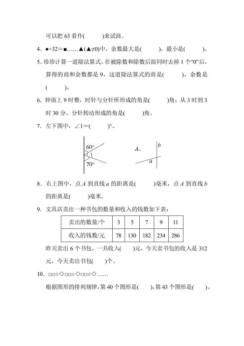 图片[2]-四年级数学上册省某名校期末测试卷（苏教版）-117资源网