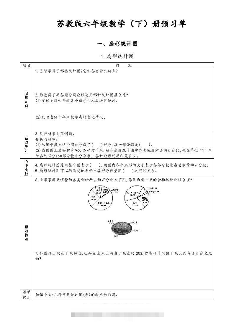 六年级数学下册预习单（苏教版）-117资源网