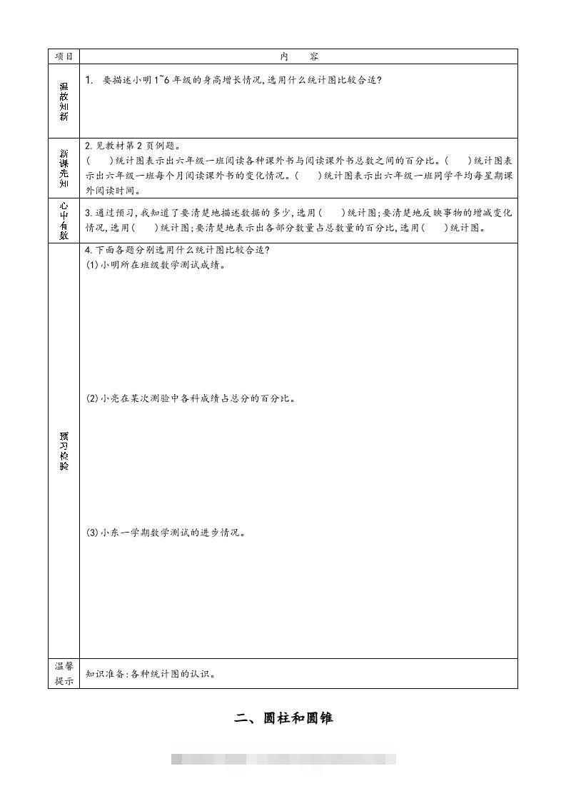 图片[2]-六年级数学下册预习单（苏教版）-117资源网