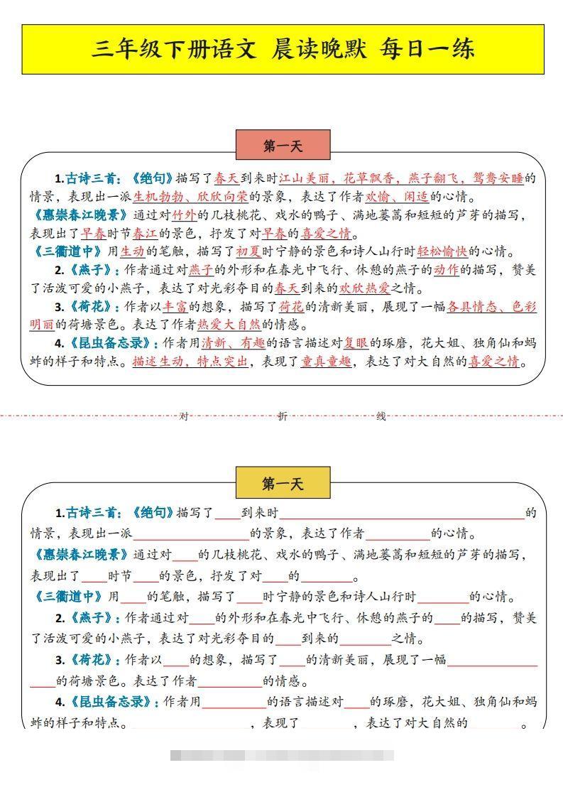 三年级下语文晨读晚默-117资源网