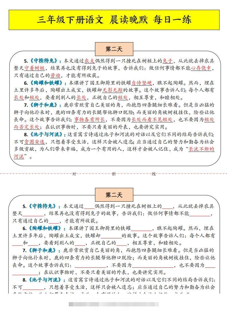 图片[2]-三年级下语文晨读晚默-117资源网