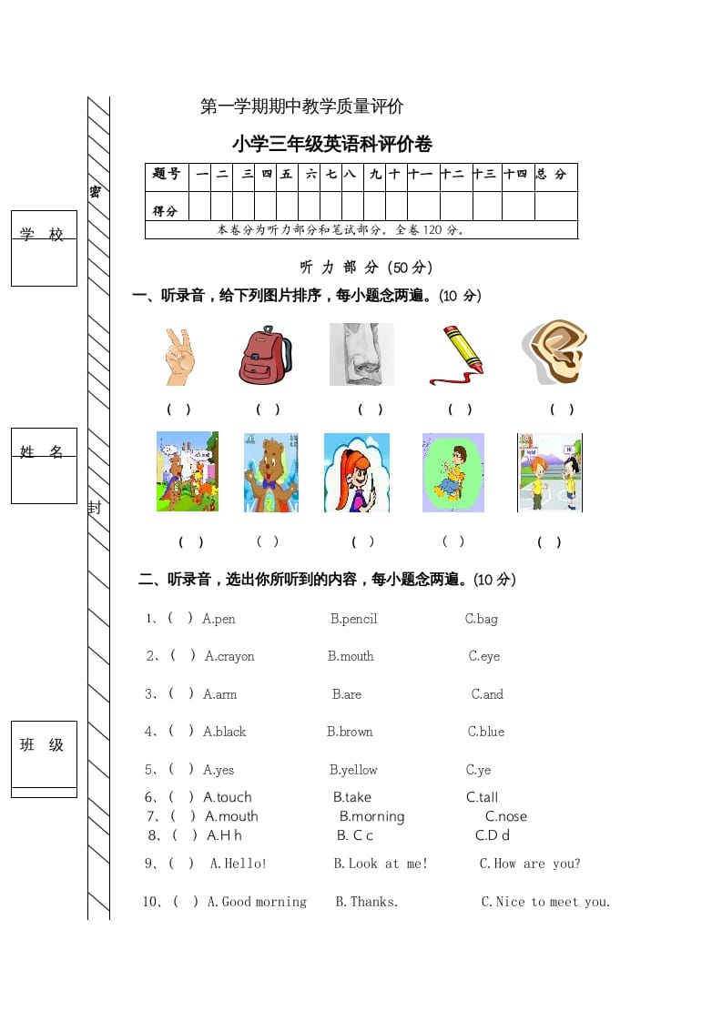 三年级英语上册期中测试卷1（含参考答案）（人教PEP）-117资源网