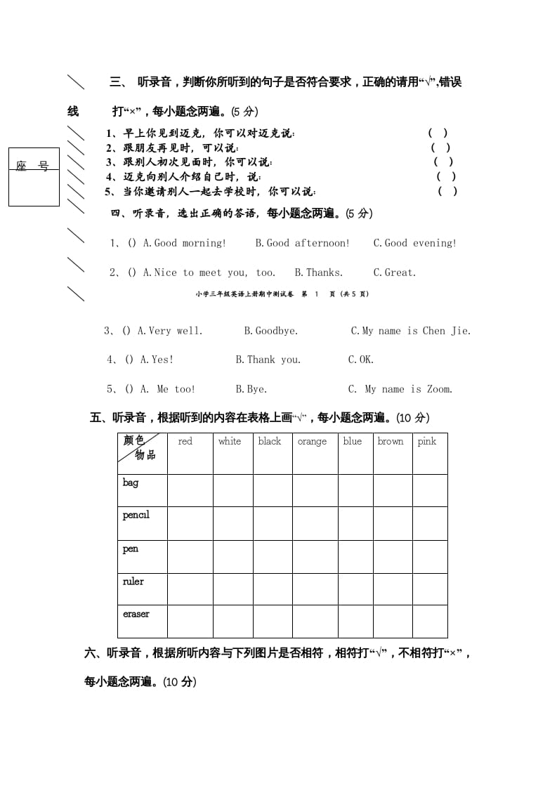 图片[2]-三年级英语上册期中测试卷1（含参考答案）（人教PEP）-117资源网